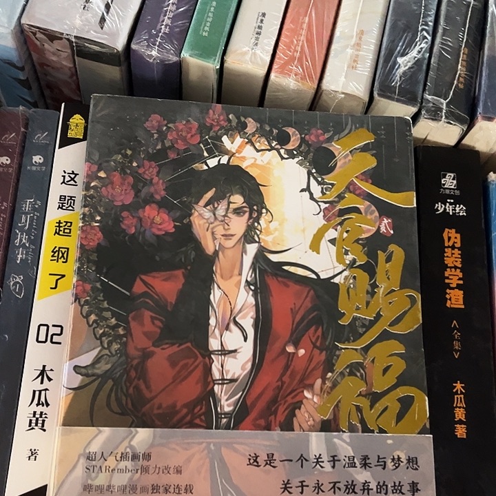 天官赐福全新全套六本漫画带周边