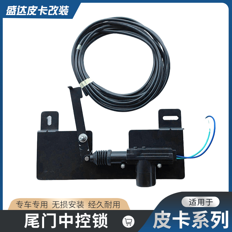 长城炮改装专用尾门遥控中控锁乘用商用版皮卡汽车配件电控尾门锁