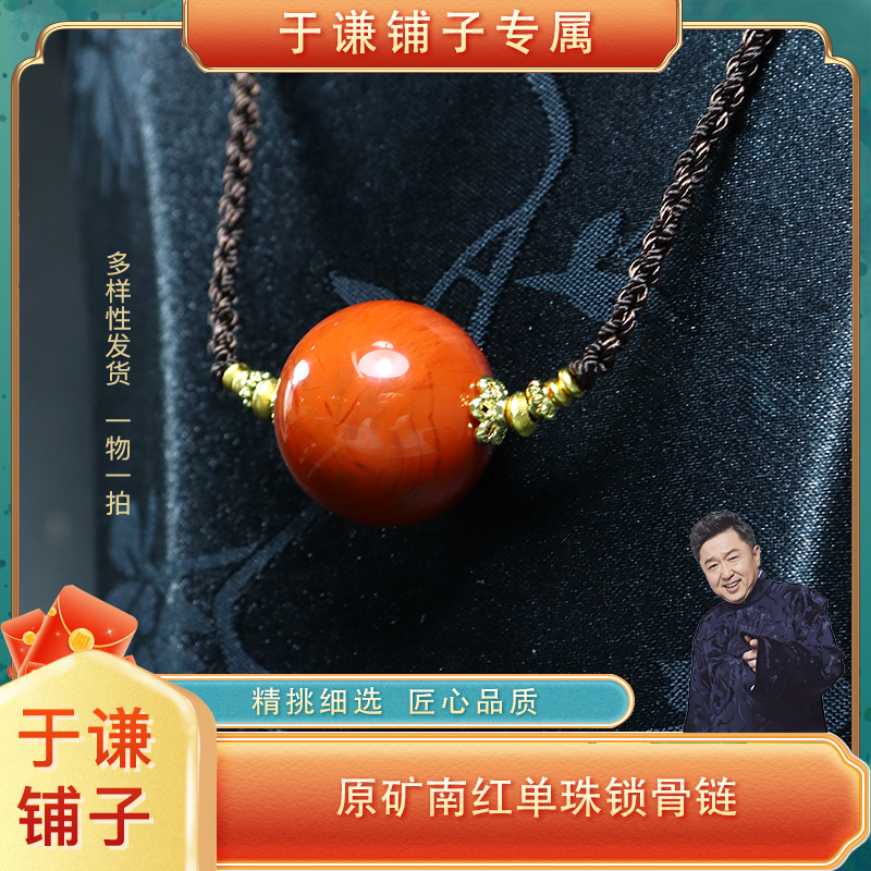 原矿南红单珠锁骨链19±mm（多样性发货，拍一发一）