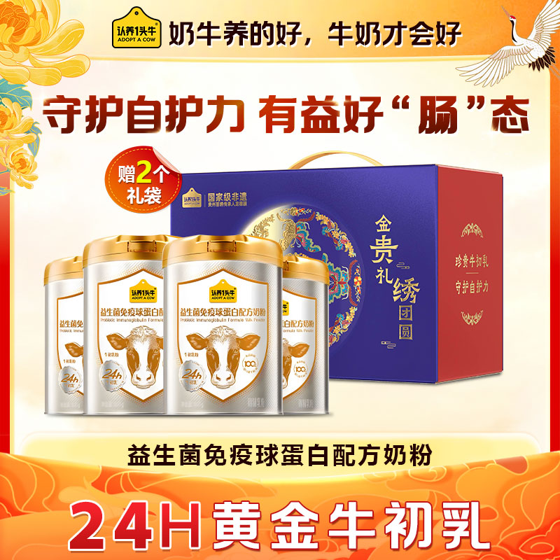 24H牛初乳益生菌免疫球蛋白配方奶粉全家奶粉牛初乳免疫球蛋白