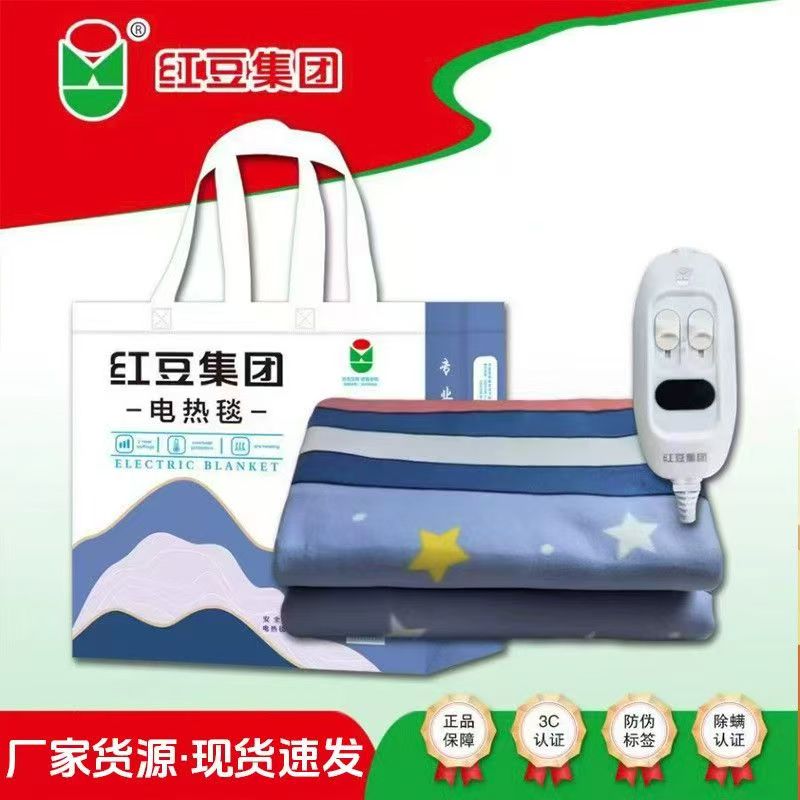 三人款180*150cm正品红豆家纺集团电热毛毯可调温家用电热毛毯