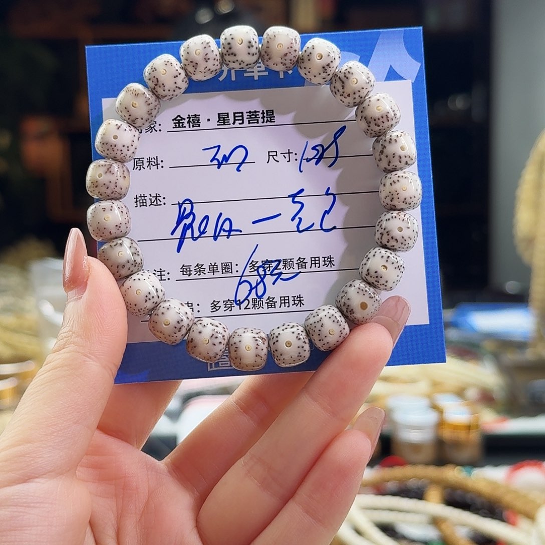 星月菩提手串星月菩提