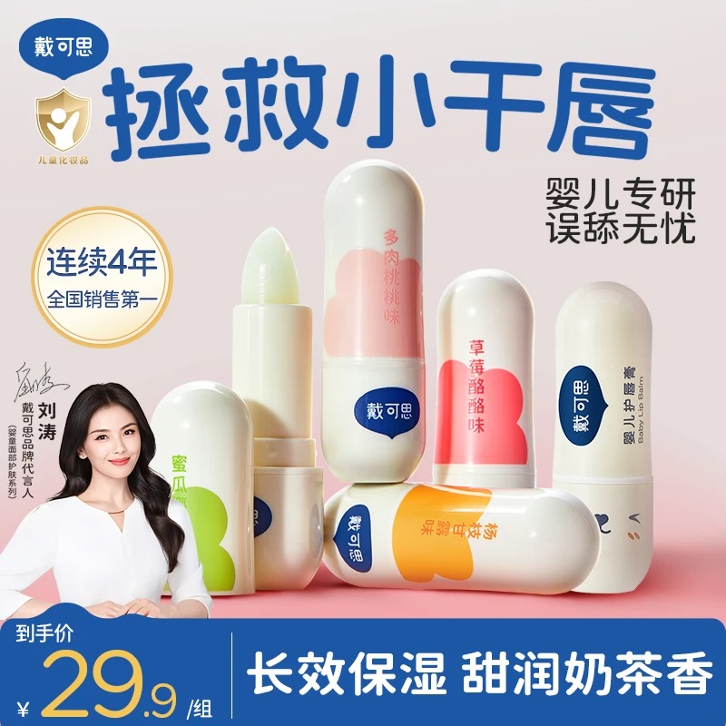 【刘涛推荐】戴可思婴儿润唇膏保湿滋润补水儿童宝宝护唇膏防干裂