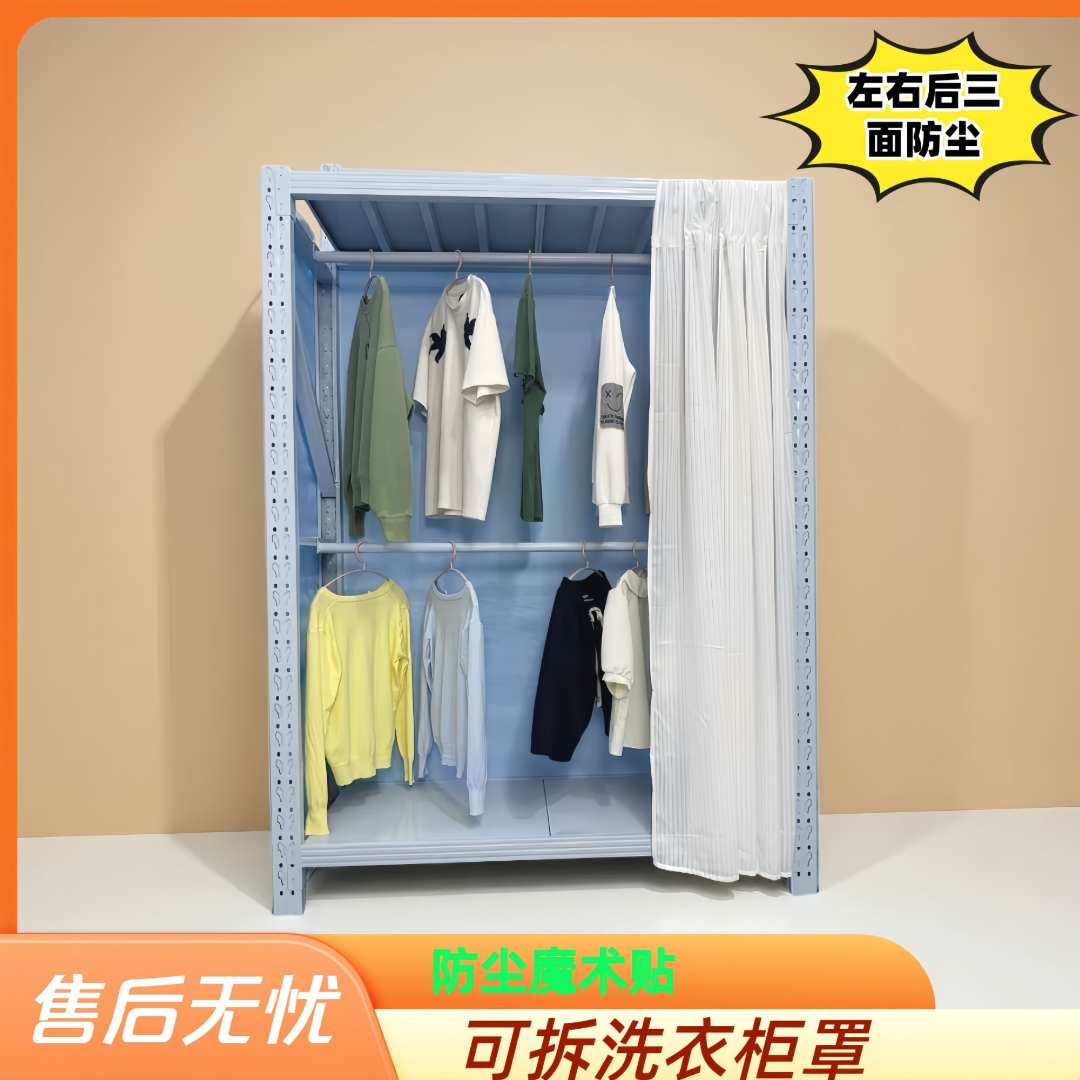 【只限本店衣柜使用】货架衣柜防尘罩三面防尘魔术贴安装可拆卸清洗