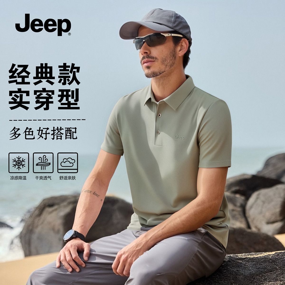 Jeep吉普美式简约休闲舒适透气翻领纯色polo衫男士短袖