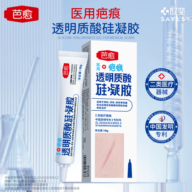 SAYYES/欣奕芭愈透明质酸硅凝胶创面护理疤痕修复烫伤烧伤剖腹产创伤新旧增生商品图
