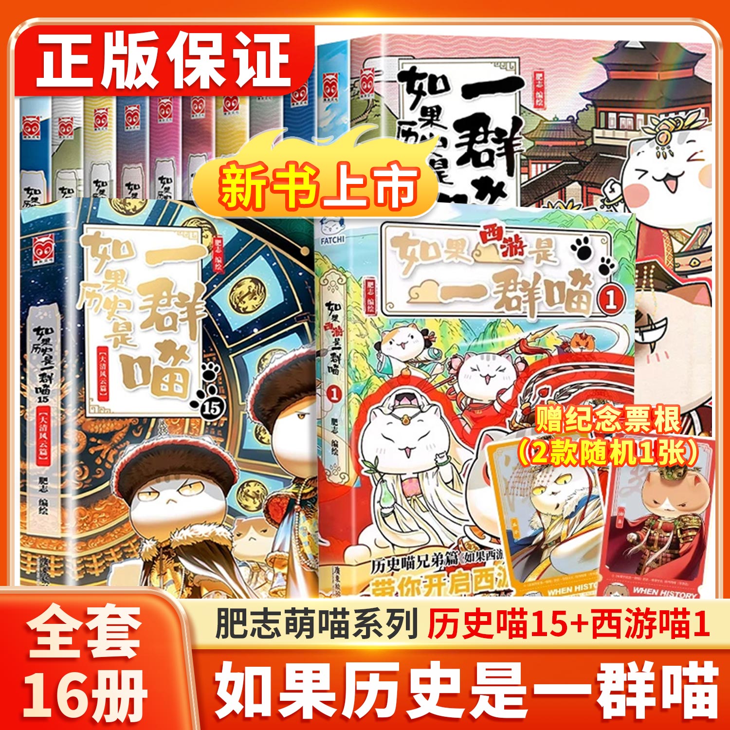 如果历史是一群喵第1-15册正版大清风云全套16册西游漫画课外书H