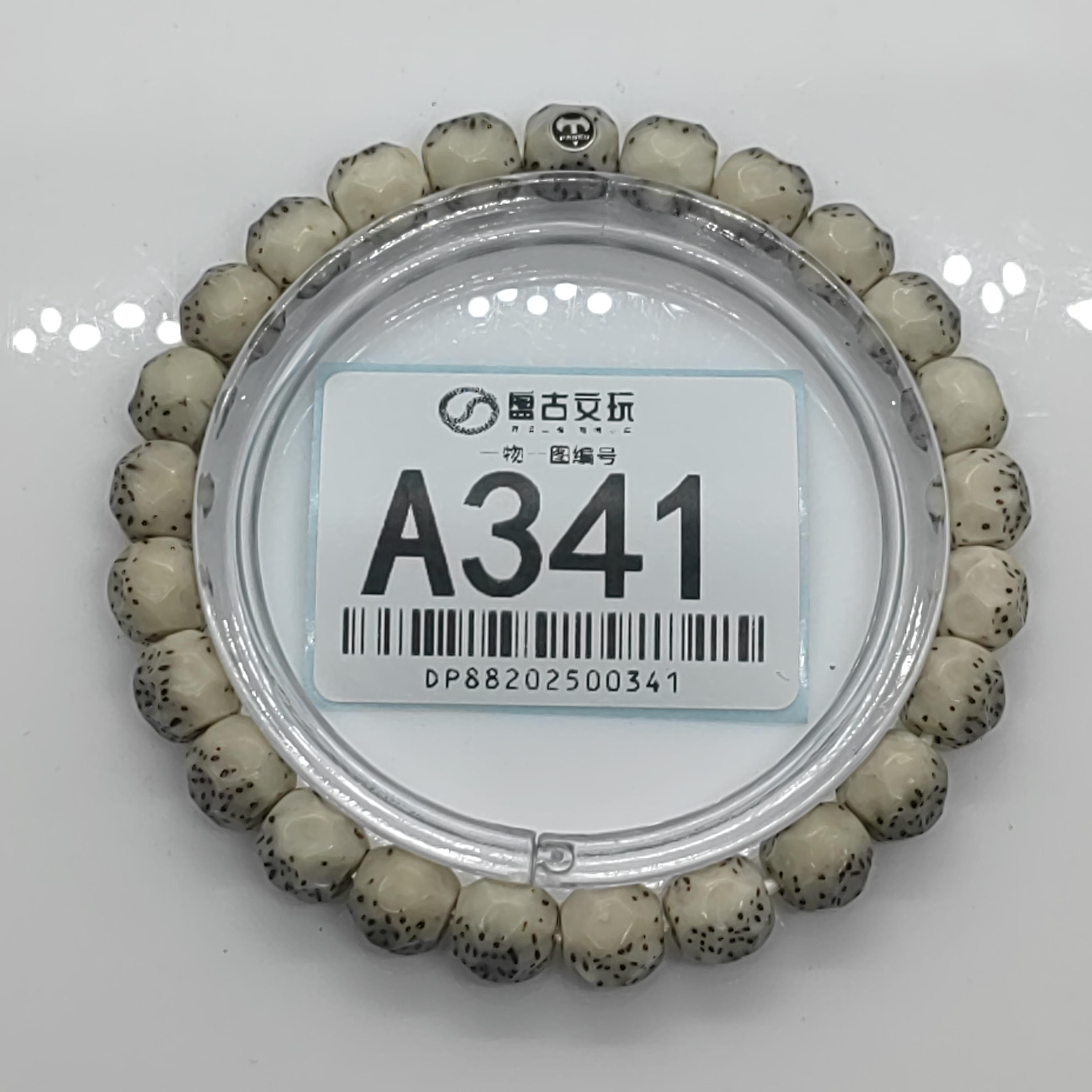 A341#一物一图9改手雕河豚大留白无相8.7㎜星月菩提石玉料银标手串