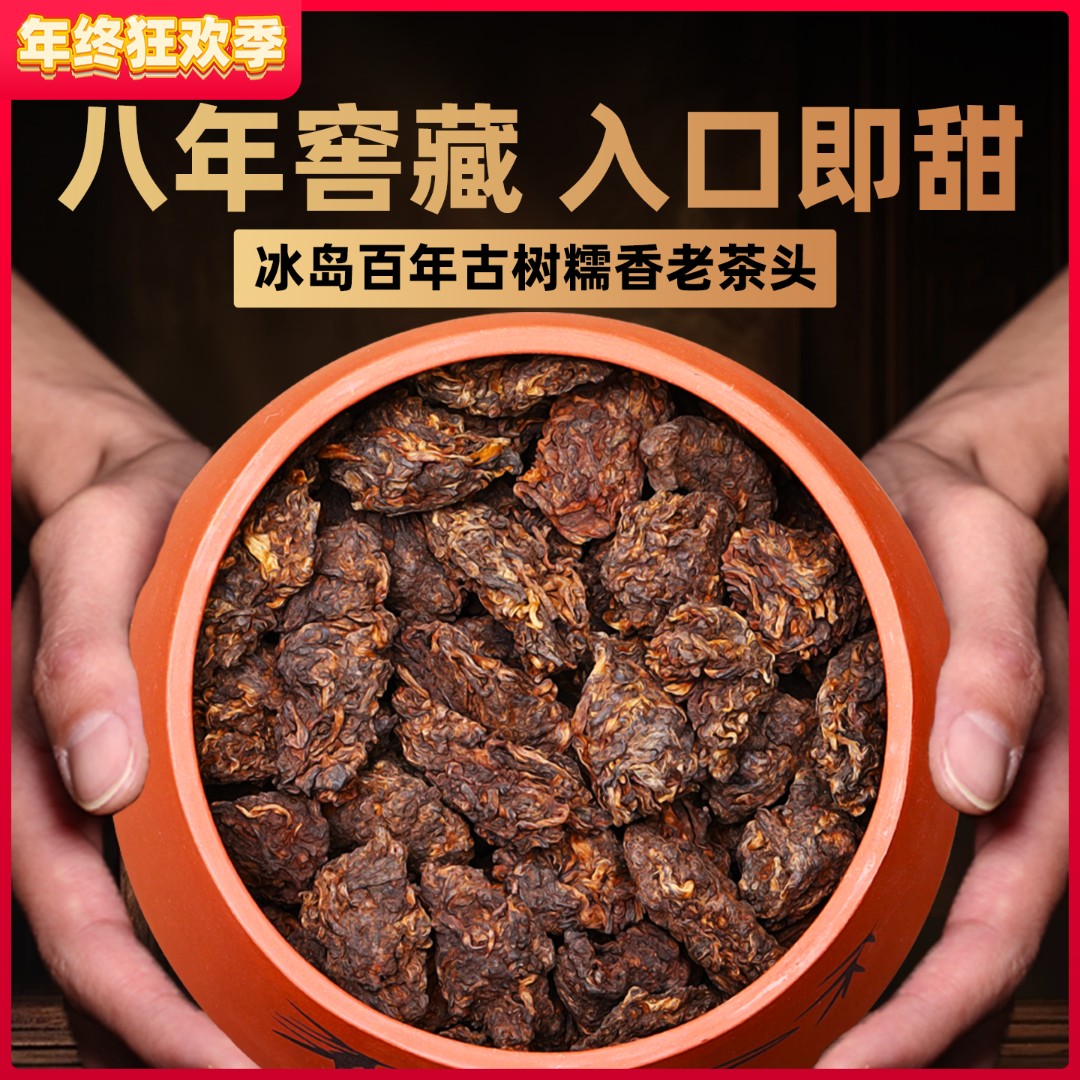 8年糯米香普洱茶老茶头冰岛糯伍新益号普洱茶熟茶叶特色茶叶礼盒