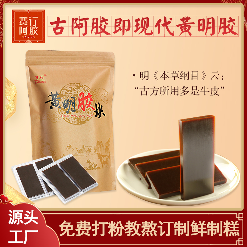 赛行正品阿胶块阿胶黄明胶500g正牛皮阿胶块片品阿胶糕原材料粉