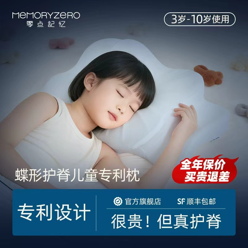 3-10岁零点记忆青少年儿童成长枕蝶形护脊枕深睡慢回弹记忆棉枕芯