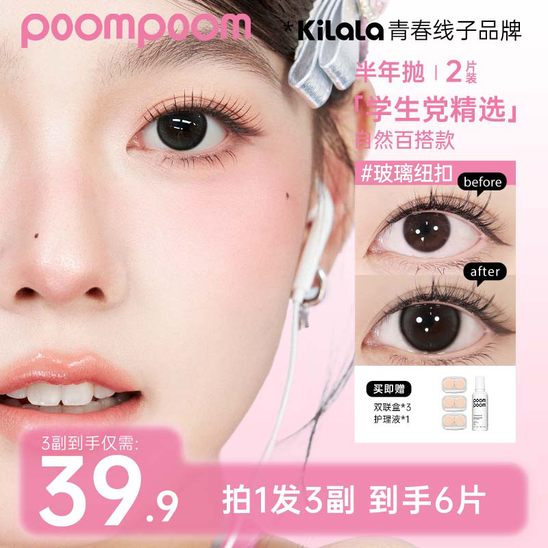 可啦啦美瞳【poom半年抛三副组合】女高素颜黑色舒适隐形眼镜zb萌新