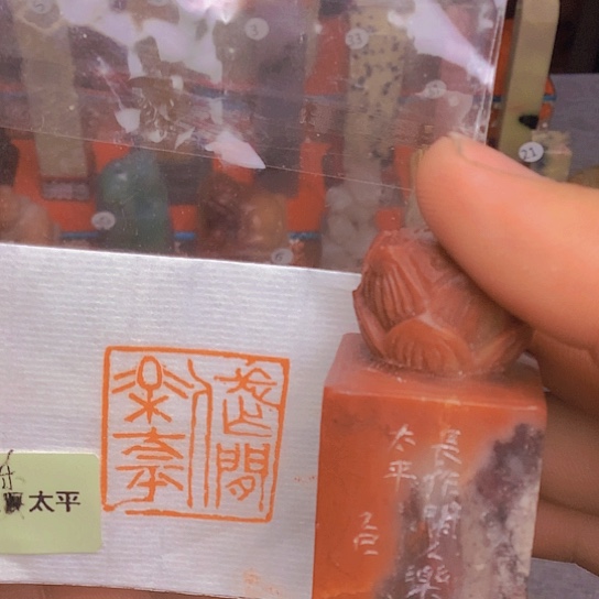 老挝石印石压角章