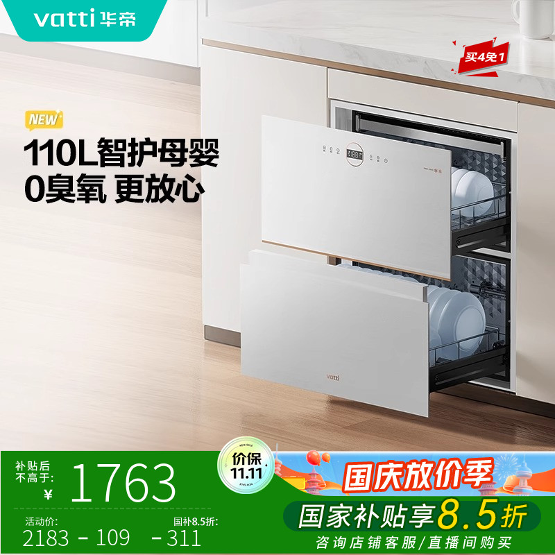 Vatti/华帝i13040B月光白消毒柜智能感应二星级消毒碗柜抽屉双层