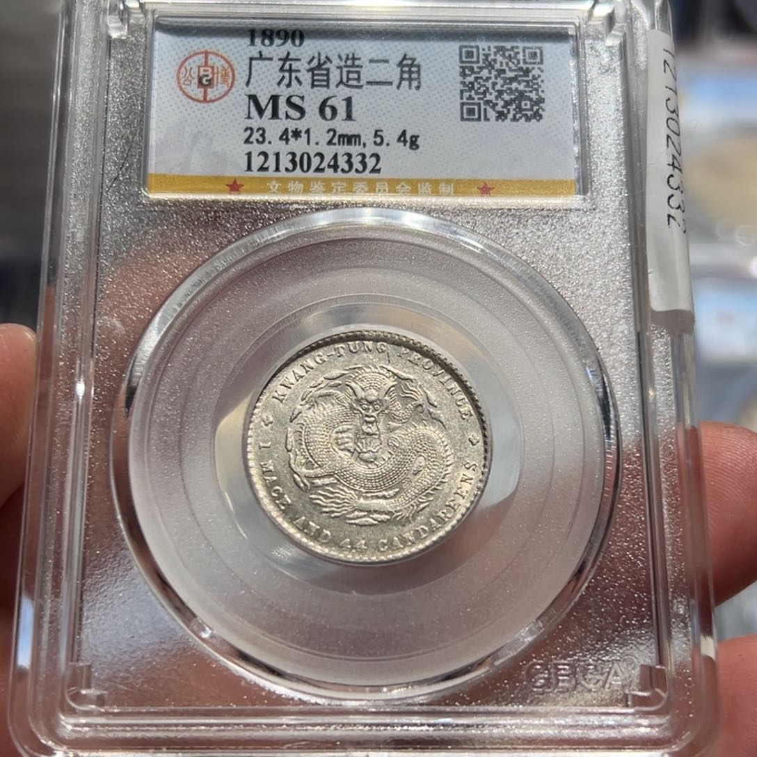银MS61广东光绪龙洋银币4332