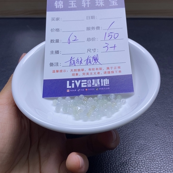 翡翠散珠8855588888888888