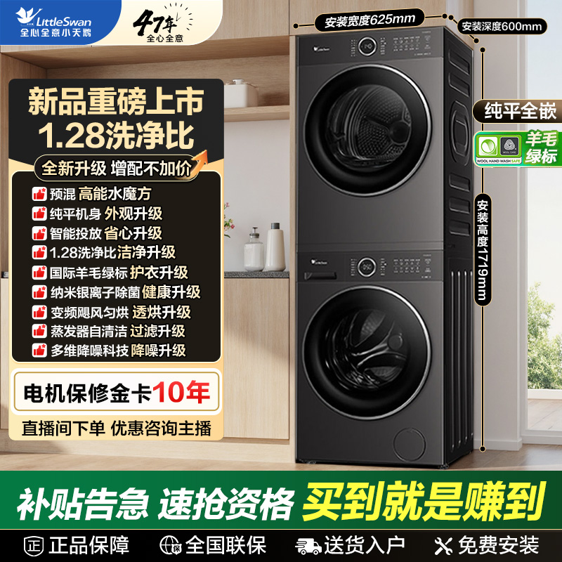 小天鹅新品套装水魔方热泵烘干纯平自由嵌1.28洗净比智能投放