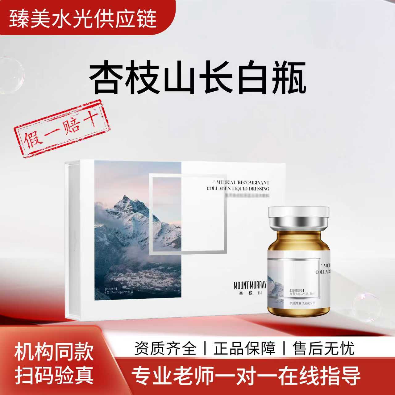 【亮白*嫩肤*k衰组合】杏枝山长白瓶水光精华原液提亮补水保湿