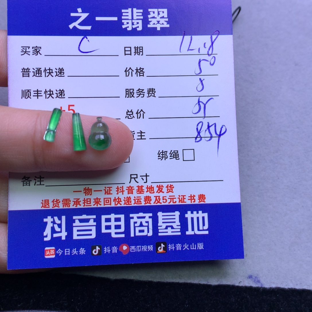 颈饰未镶嵌翡翠C***y