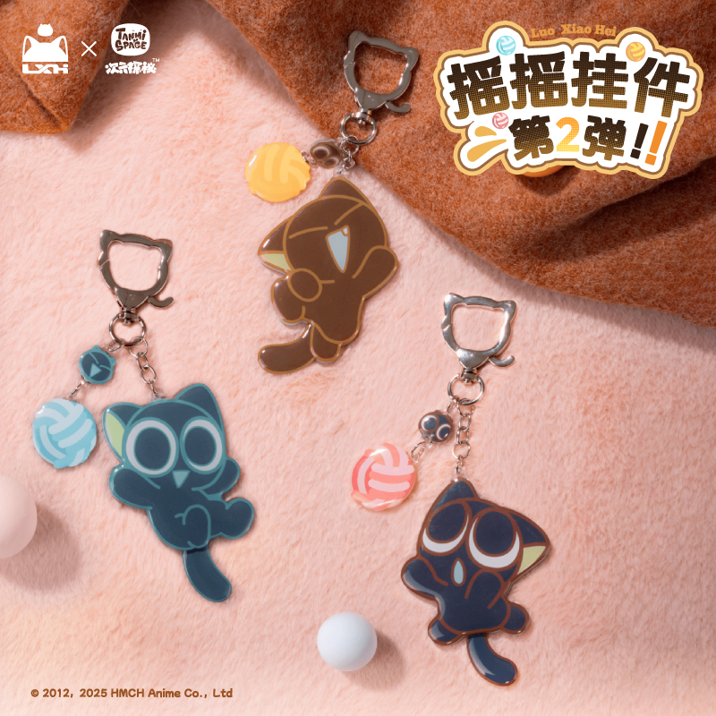 【新品】罗小黑官方正版摇摇乐挂件钥匙扣可爱卡通包包挂饰
