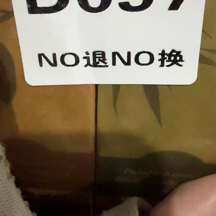 一套身体乳。     097