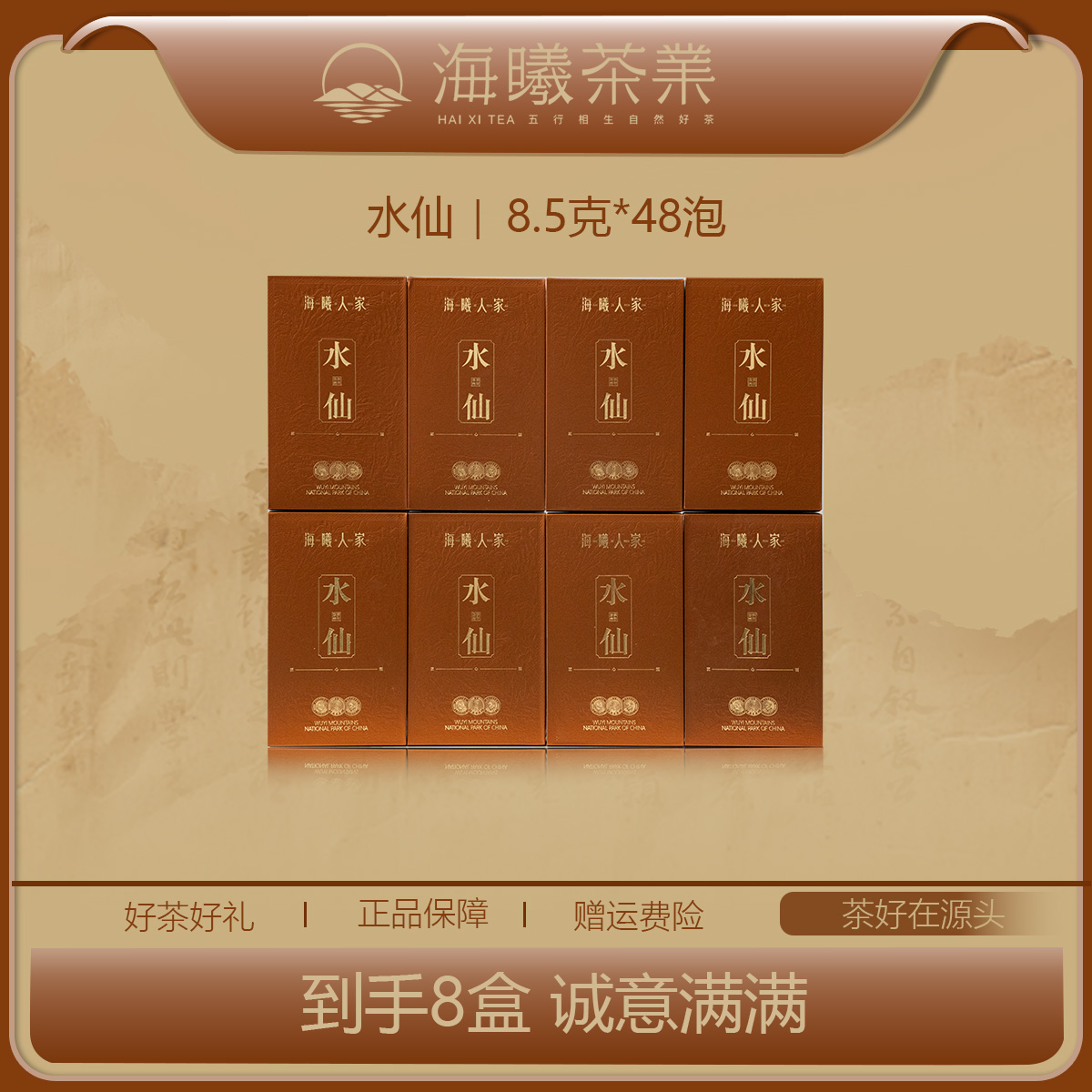 【海曦】武夷山大红袍水仙组合到手8盒408g过年送领导好友年货必囤