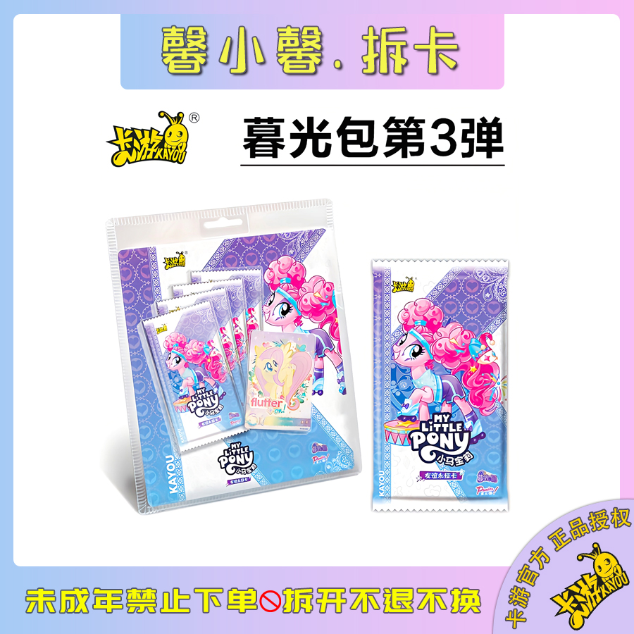 卡游正品小马宝莉 友谊永恒卡 暮光包第三弹收藏盲盒直邮