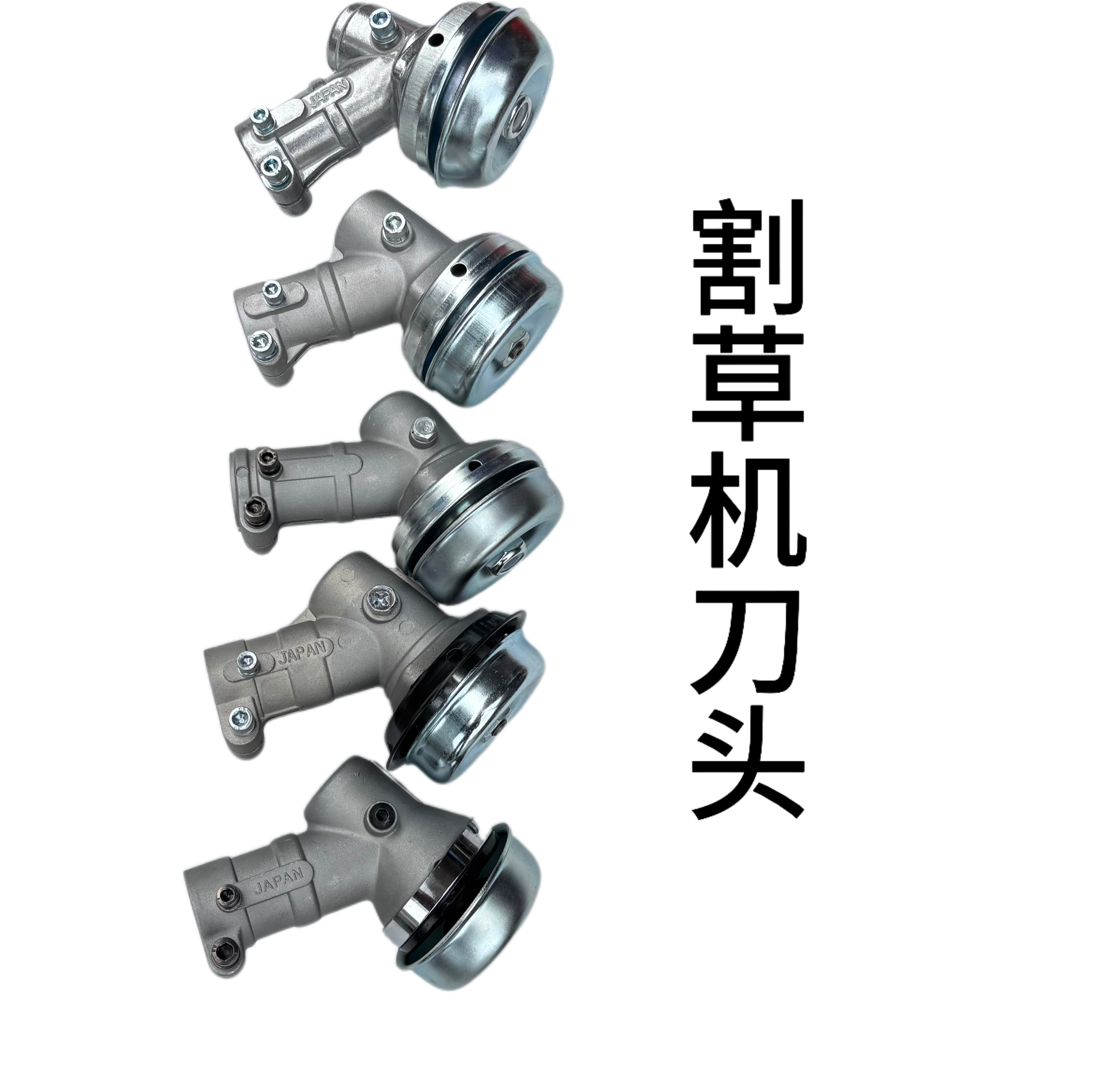 割草机工作头刀头