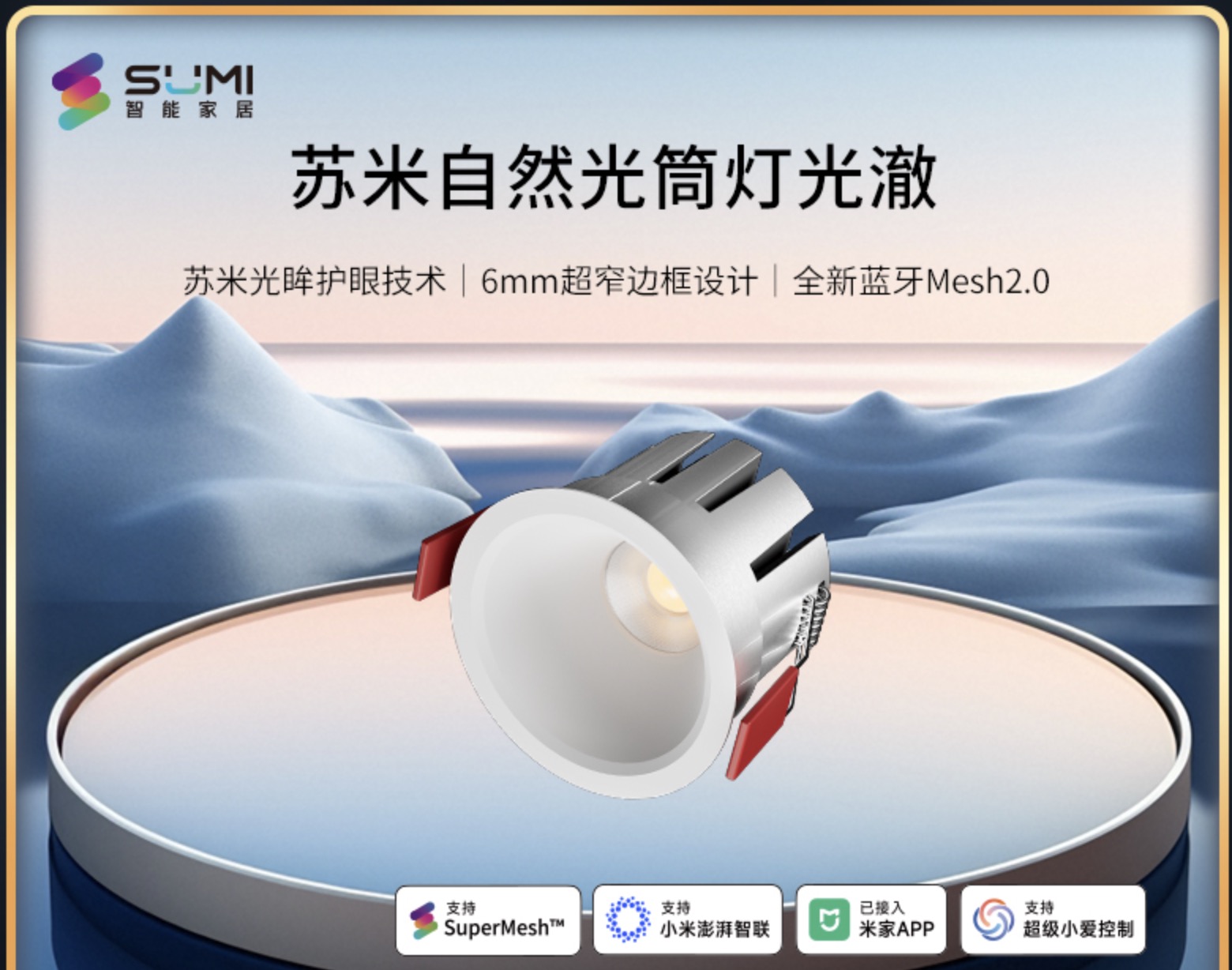 苏米自然光筒灯光澈 双十一特价 万级调光 实力节能 