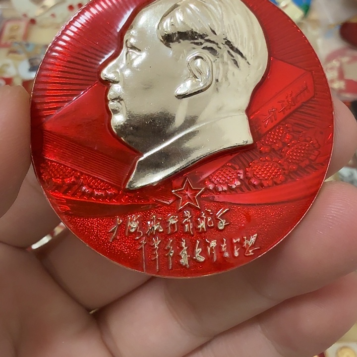 卫***东铝毛爷爷像章，万岁
