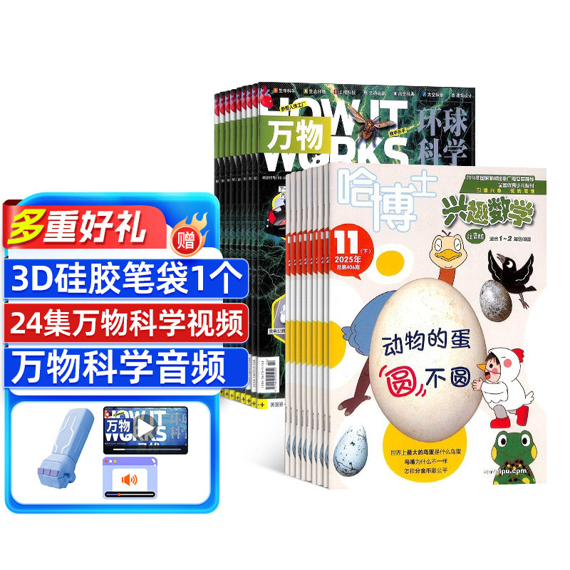 【杂志铺】哈博士兴趣数学+万物/历史喵组合自选 2026年订阅