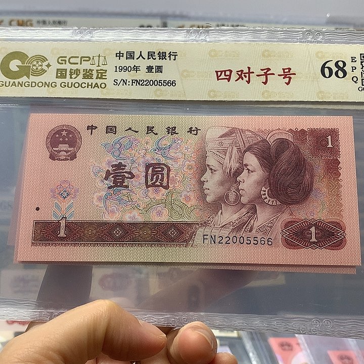 90年四对子号，22005566