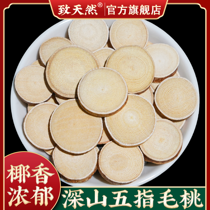 精选道地原产新货五指毛桃原色原味深山新货泡水煲汤非枣