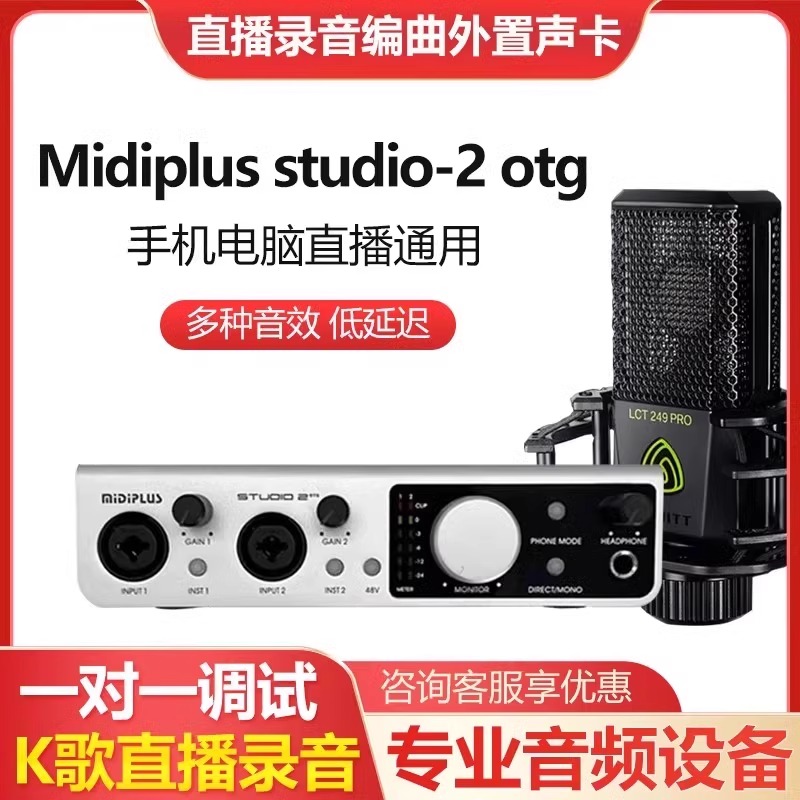 midiplus迷笛studio2电脑声卡主播直播唱歌K歌麦克风录音话筒设备