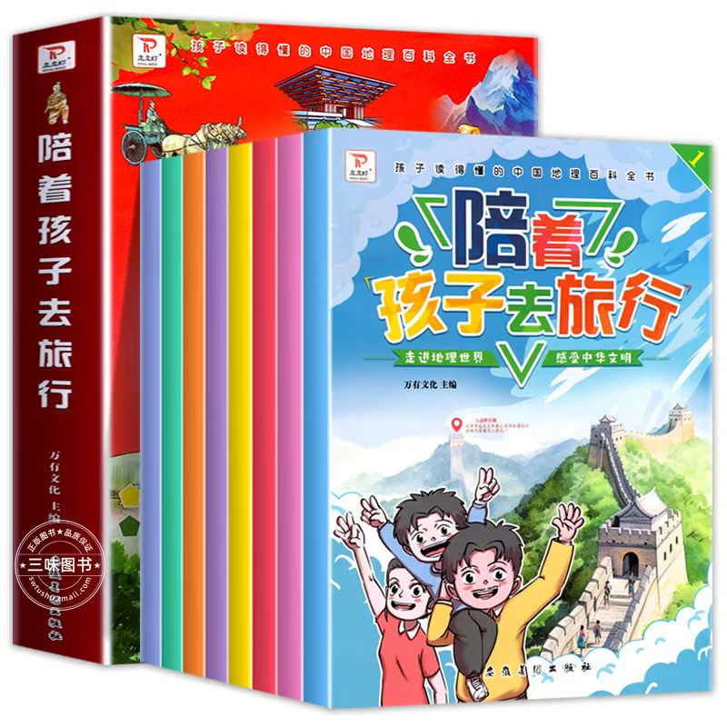 陪着孩子去旅行全8册趣味地理中国地理百科全书小学