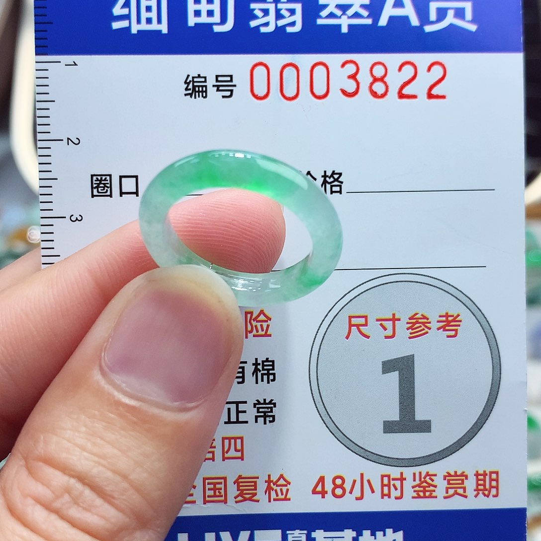 翡翠未镶嵌戒指11-12号