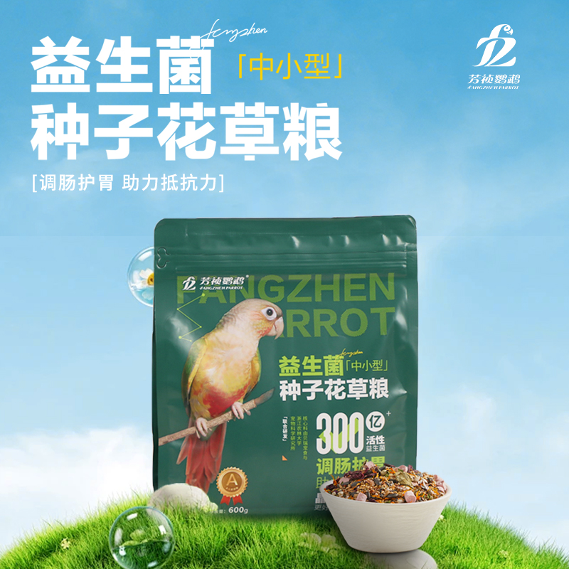 芳祯鹦鹉益生菌花草种子粮鸟食鹦鹉饲料虎皮牡丹小太阳和尚鸟粮G