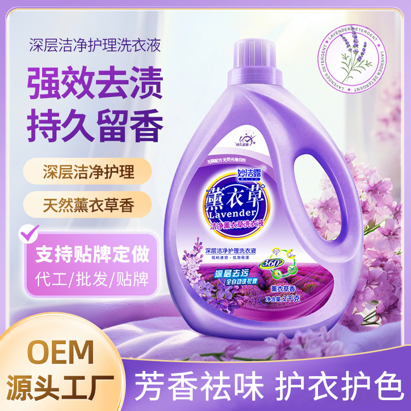 10斤薰衣草洗衣液大桶装强力清洁柔顺持久留香5斤袋装洗衣液包邮