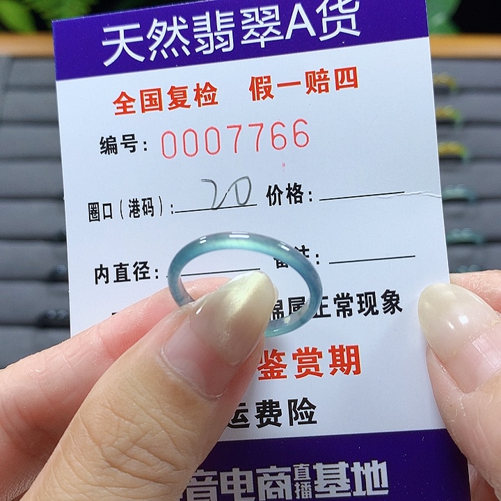 翡翠未镶嵌戒圈7766