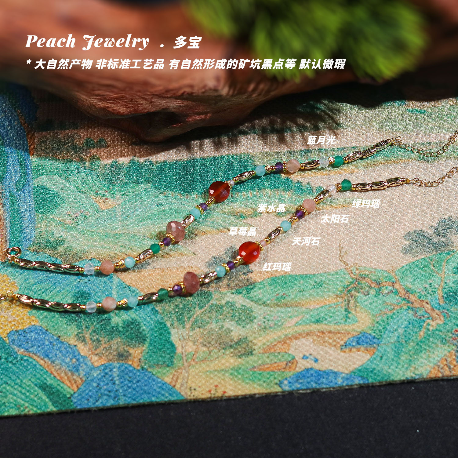 预售《盛夏的果实》多宝手链 A952 多样性发一 颜色微差