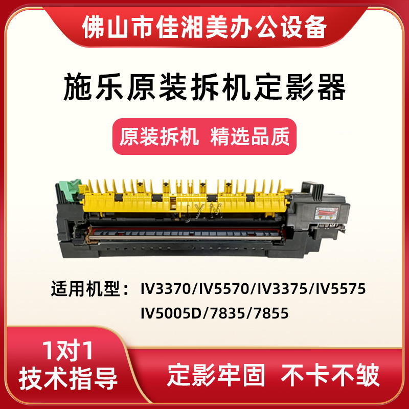 施乐4代3370 5570 3375 5575 5005D 7835 7855定影器组件