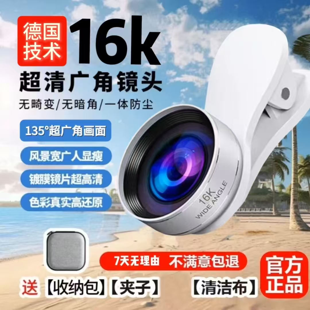 【震撼上新】升级16K手机广角镜头防水防尘高清直播短视频拍摄镜头