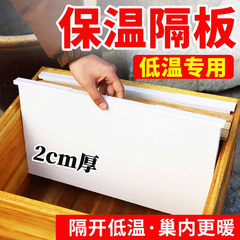 蜂箱保温隔板加厚泡沫隔板蜜蜂保暖隔板春繁保温板蜜蜂越冬隔板