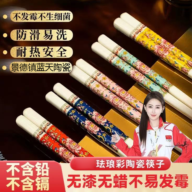 景德镇非遗珐琅彩陶瓷10双装易清洗高温高白瓷筷子防霉卫生防滑