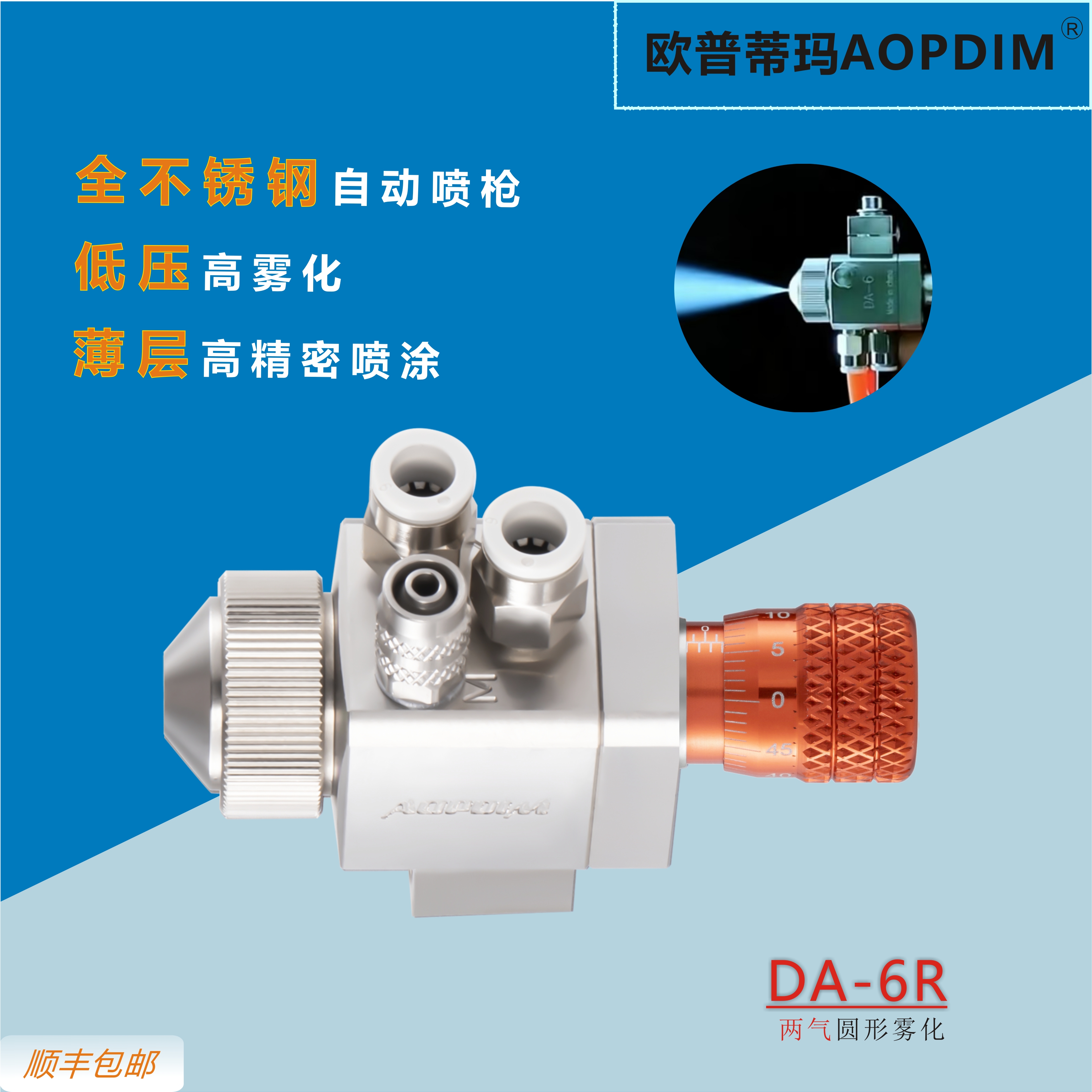 欧普蒂玛AOPDIM DA-6R 丸吹喷涂全不锈钢耐磨损耐腐蚀喷枪