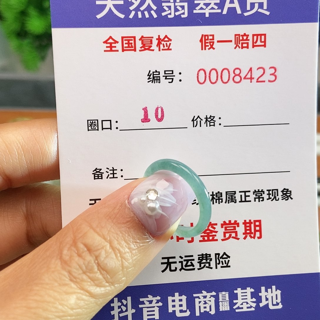 翡翠戒指未镶嵌8423.......