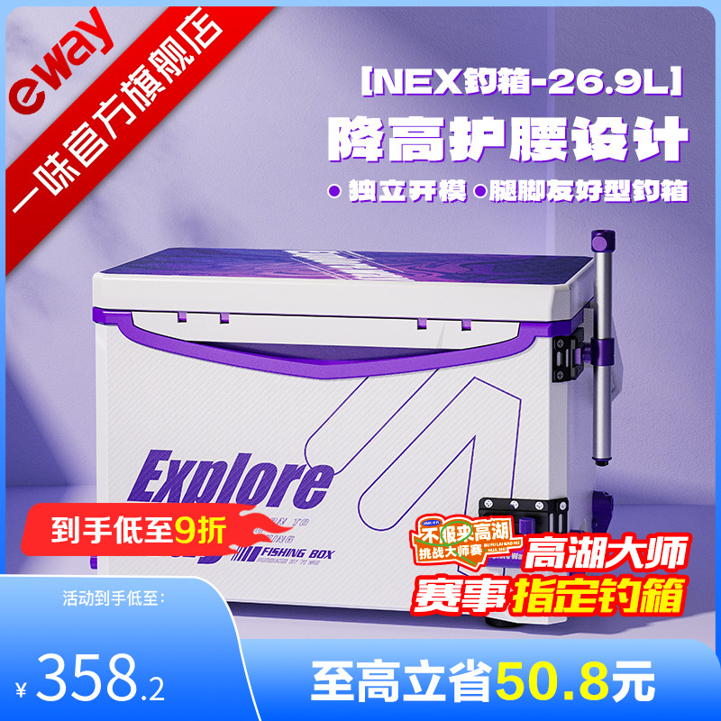 【矮坐姿 不伤腰】一味NEX钓箱 新品全套加厚聚氨酯发泡小钓箱垂钓