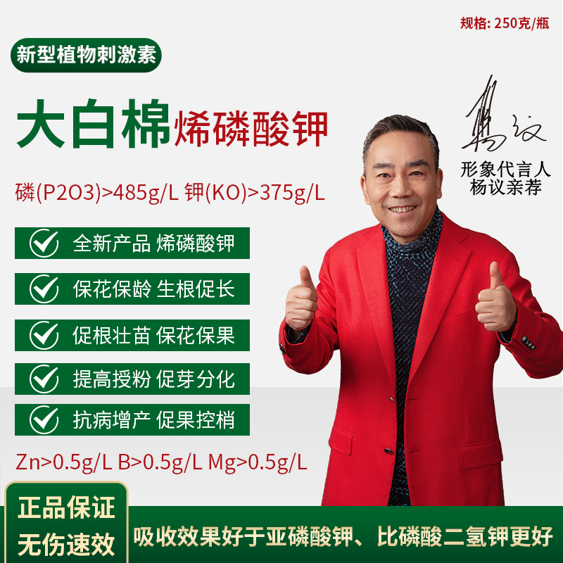 【大白棉】大白棉细棉粗棉粗绒棉长绒棉专用抗病稀磷酸钾肥料