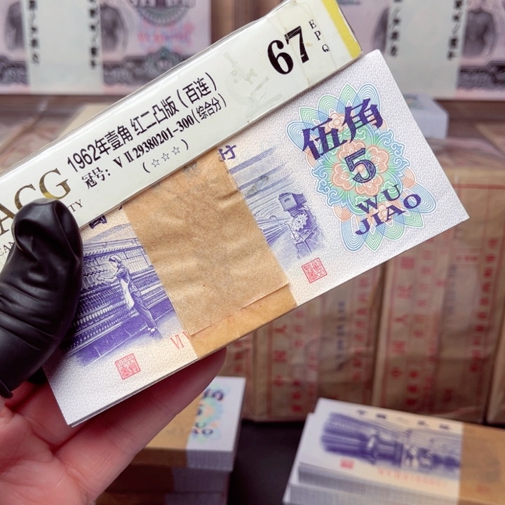 用****2长码纺织9185001第三套人民币