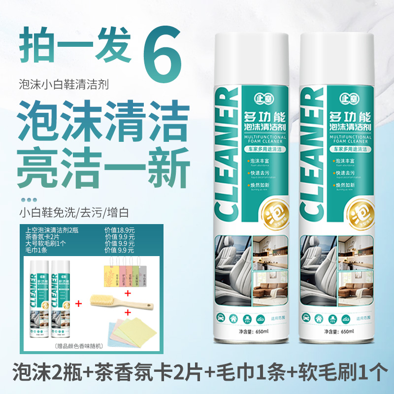 多功能清洁剂泡沫皮革座椅去污免洗神器清洗剂织布汽车布料内饰